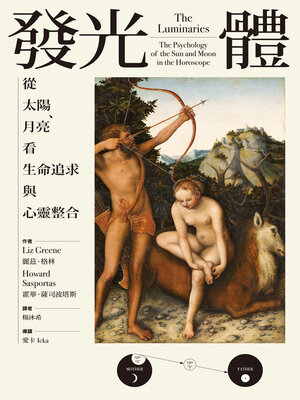 cover image of 發光體